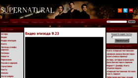 What Supernaturaltv.ru website looked like in 2018 (6 years ago)