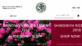What Shinomiya-rose.com website looked like in 2018 (6 years ago)