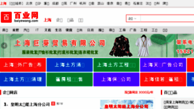 What Sh.100ye.cn website looked like in 2018 (6 years ago)