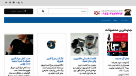 What Shopiranian.ir website looked like in 2018 (6 years ago)
