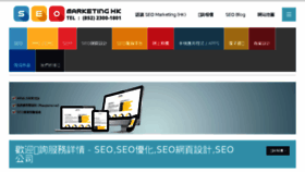 What Seomarketing.com.hk website looked like in 2018 (6 years ago)