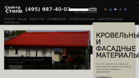What Spektrsteel.ru website looked like in 2018 (6 years ago)