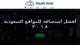 What Saudiwebhosting.com website looked like in 2018 (6 years ago)