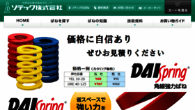 What Sotec-bane.jp website looked like in 2018 (6 years ago)