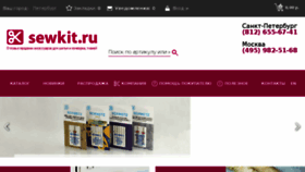 What Sewkit.ru website looked like in 2018 (6 years ago)