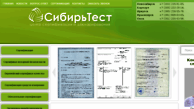 What Sibirtest.ru website looked like in 2018 (6 years ago)