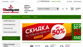 What Shkatulka7.ru website looked like in 2018 (6 years ago)