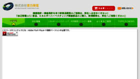 What Soundpower.co.jp website looked like in 2018 (6 years ago)