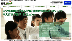What Syukatsusalon.com website looked like in 2018 (6 years ago)