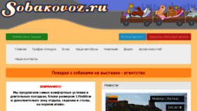 What Sobakovoz.ru website looked like in 2018 (6 years ago)