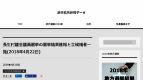 What Senkyo-data.net website looked like in 2018 (6 years ago)