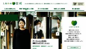 What Shiawase-shinshu.jp website looked like in 2018 (6 years ago)