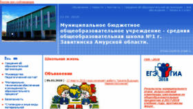 What Shkola1zavitinsk.znaet.ru website looked like in 2018 (6 years ago)