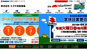 What Sj-tokushima.jp website looked like in 2018 (6 years ago)