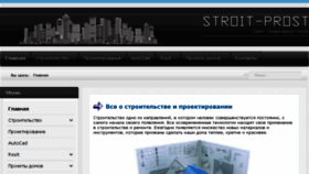 What Stroit-prosto.ru website looked like in 2018 (6 years ago)