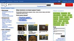 What Starina.ru website looked like in 2018 (6 years ago)