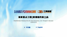 What Sanbo.com.cn website looked like in 2018 (8 years ago)