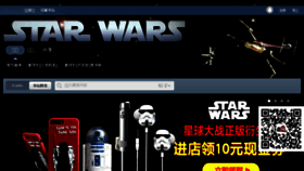 What Starwarsfans.cn website looked like in 2018 (6 years ago)