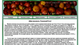 What Semenasuper.ru website looked like in 2018 (6 years ago)