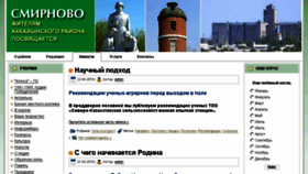 What Smirnovo.info website looked like in 2018 (6 years ago)