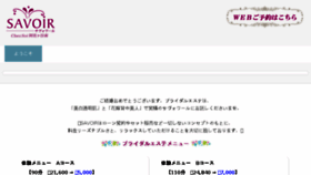 What Savoir.jp website looked like in 2018 (6 years ago)