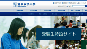 What Seisen-u.ac.jp website looked like in 2018 (7 years ago)