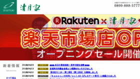 What Seigetsuki.co.jp website looked like in 2018 (6 years ago)