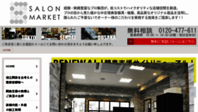 What Salon-market.jp website looked like in 2018 (6 years ago)