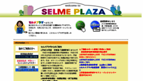 What Selme.jp website looked like in 2018 (6 years ago)