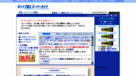 What Superguide.jp website looked like in 2018 (6 years ago)
