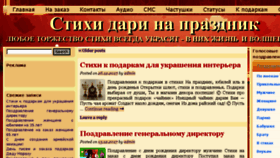 What Stihi-dari.ru website looked like in 2018 (5 years ago)