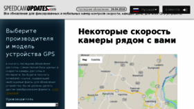What Speedcamupdates.ru website looked like in 2018 (6 years ago)