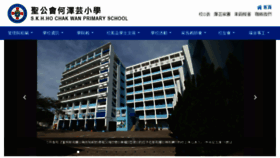 What Skhhcw.edu.hk website looked like in 2018 (6 years ago)