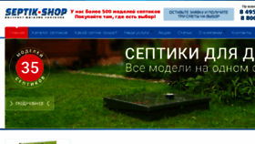 What Septik-shop.ru website looked like in 2018 (5 years ago)