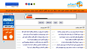 What Shahrkhabar.com website looked like in 2018 (6 years ago)