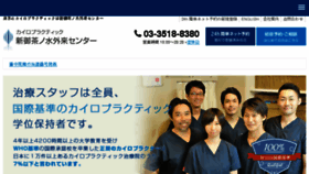 What Shinocha-chiro.com website looked like in 2018 (6 years ago)
