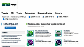 What Smsfeedback.ru website looked like in 2018 (6 years ago)