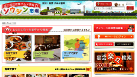 What Soushin-ichiba.jp website looked like in 2018 (6 years ago)