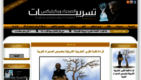 What Sahrawikileaks.com website looked like in 2018 (6 years ago)