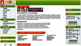 What Spbin.ru website looked like in 2018 (6 years ago)