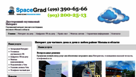 What Spacegrad.ru website looked like in 2018 (6 years ago)