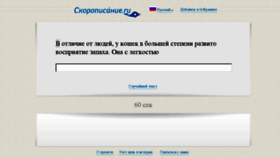 What Skoropisanie.ru website looked like in 2018 (5 years ago)
