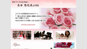 What Shimizu-yukie.com website looked like in 2018 (6 years ago)