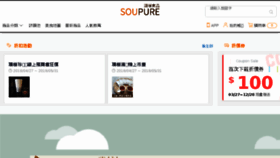 What Soupure.com.tw website looked like in 2018 (6 years ago)