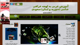 What Speak-arabic.ir website looked like in 2018 (6 years ago)