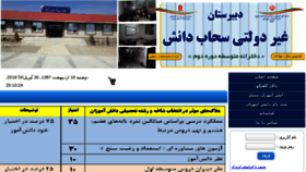 What Sahabedanesh.ir website looked like in 2018 (6 years ago)