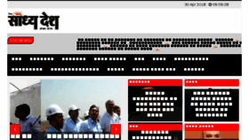 What Sandhyadesh.com website looked like in 2018 (7 years ago)