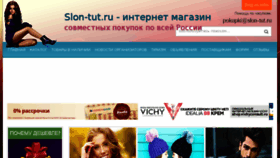 What Slon-tut.ru website looked like in 2018 (6 years ago)