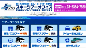 What Sto-travel.co.jp website looked like in 2018 (5 years ago)