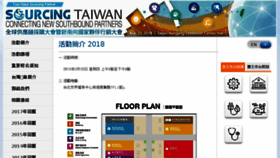 What Sourcingtaiwan.com.tw website looked like in 2018 (6 years ago)